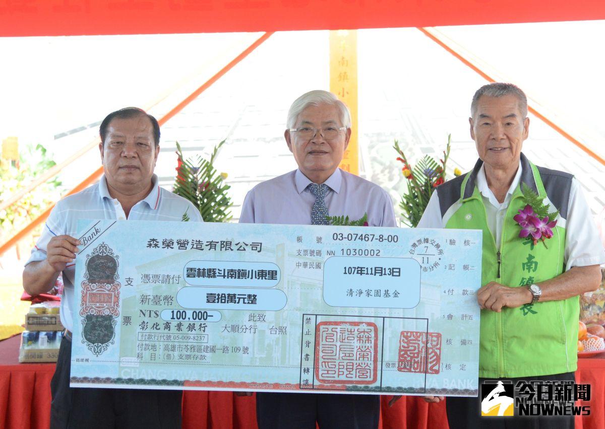 ▲承包廠商回饋斗南小東里居民清淨家園基金。（圖／記者蘇榮泉攝，2018.11.13）