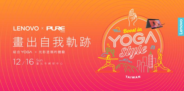 ▲Lenovo攜手Pure Yoga共同舉辦「 Lenovo x Pure Yoga畫出自我軌跡」瑜珈金氏世界紀錄挑戰活動。（圖／資料照片）