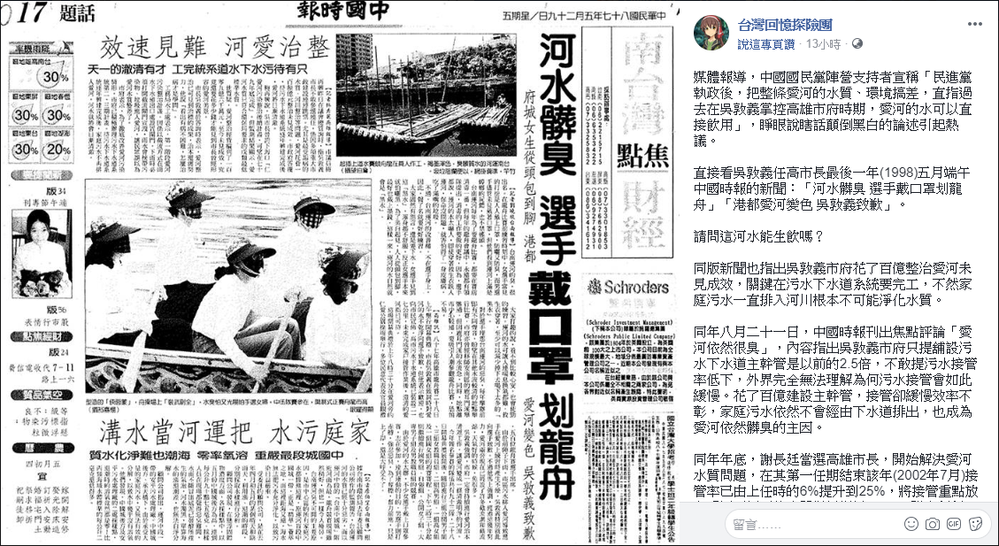 ▲韓粉受訪稱「吳敦義時期愛河水可生飲」，20年前報紙狠打臉。（圖／翻攝自台灣回憶探險團, 2018.11.15）