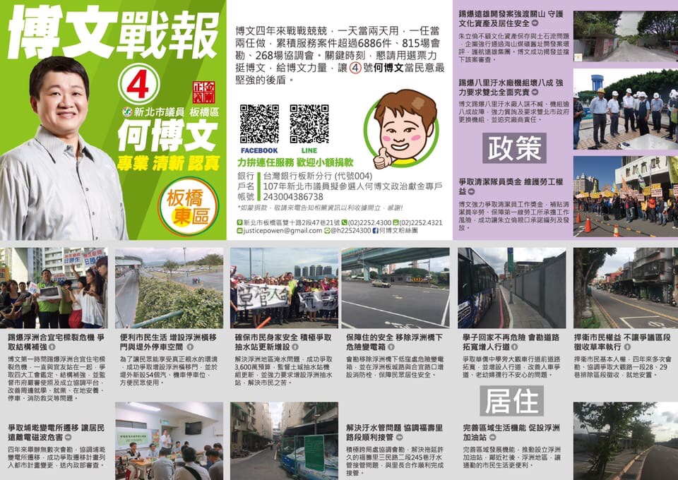 ▲爭取連任的新北市議員何博文，希望藉由「博文戰報」的方式，爭取選民的認同。（圖／何博文辦公室提供）