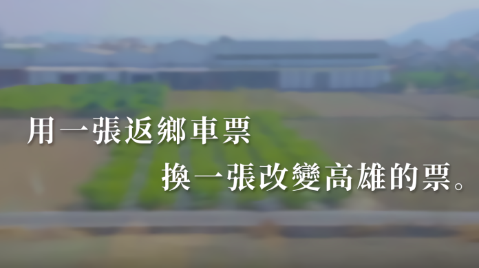 ▲國民黨高雄市長候選人韓國瑜競選團隊 14 日發布一段官方廣告「孩子回家紀實篇」。（圖／翻攝自 YouTube ）
