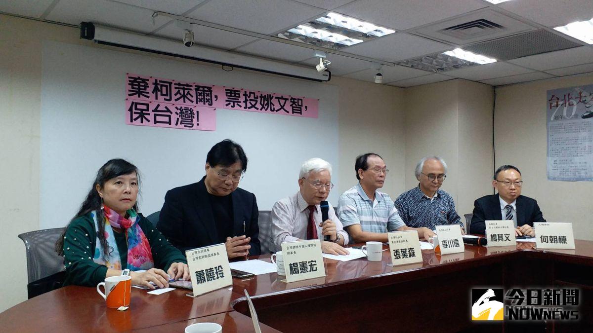 包括台灣北社、台灣社等獨派社團16日舉行記者會，呼籲民進黨黨公職人員積極表態支持民進黨候選人姚文智，他們也會嚴密記錄，並在選後公布，誰是說一套做一套，在私下偷偷支持台北市長柯文哲。（圖/記者邱明玉攝,2018.11.16）