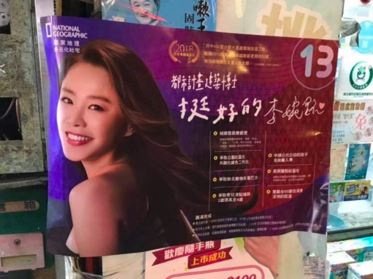 ▲近日新北市議員候選人李婉鈺在外宣傳的廣告車及海報文宣，涉嫌盜用知名《國家地理雜誌》的 LOGO 標誌，引發民眾質疑。（圖／翻攝自臉書）