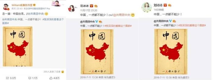 ▲多位中國藝人在微博貼出「中國，一點都不能少」的貼文。（圖／翻攝微博，2018.11.18）