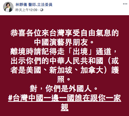 ▲民進黨立委林靜儀在臉書發文挺傅榆，怒嗆「台灣中國一邊一國，誰在跟你一家親」。（圖／翻攝自林靜儀臉書）