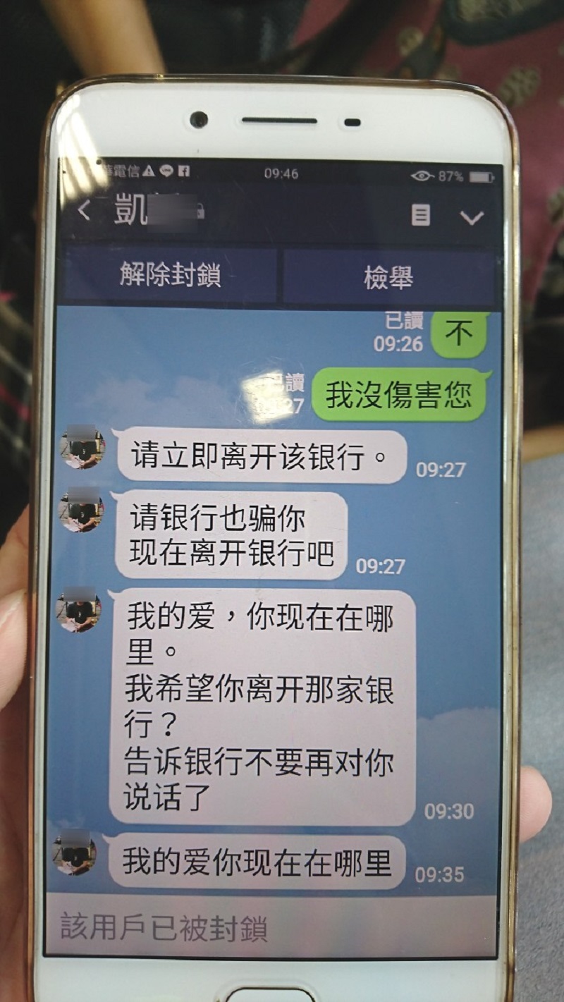 ▲詐騙集團簡訊中都稱呼老婦「我的愛」，迷惑了老婦的理智（圖／記者鄧力軍翻攝, 2018.11.19）