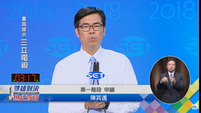 影／2018高雄市長辯論會第一階段　陳其邁申論
