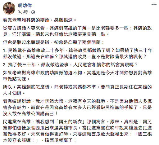▲胡幼偉臉書全文。(圖/翻攝自胡幼偉臉書)