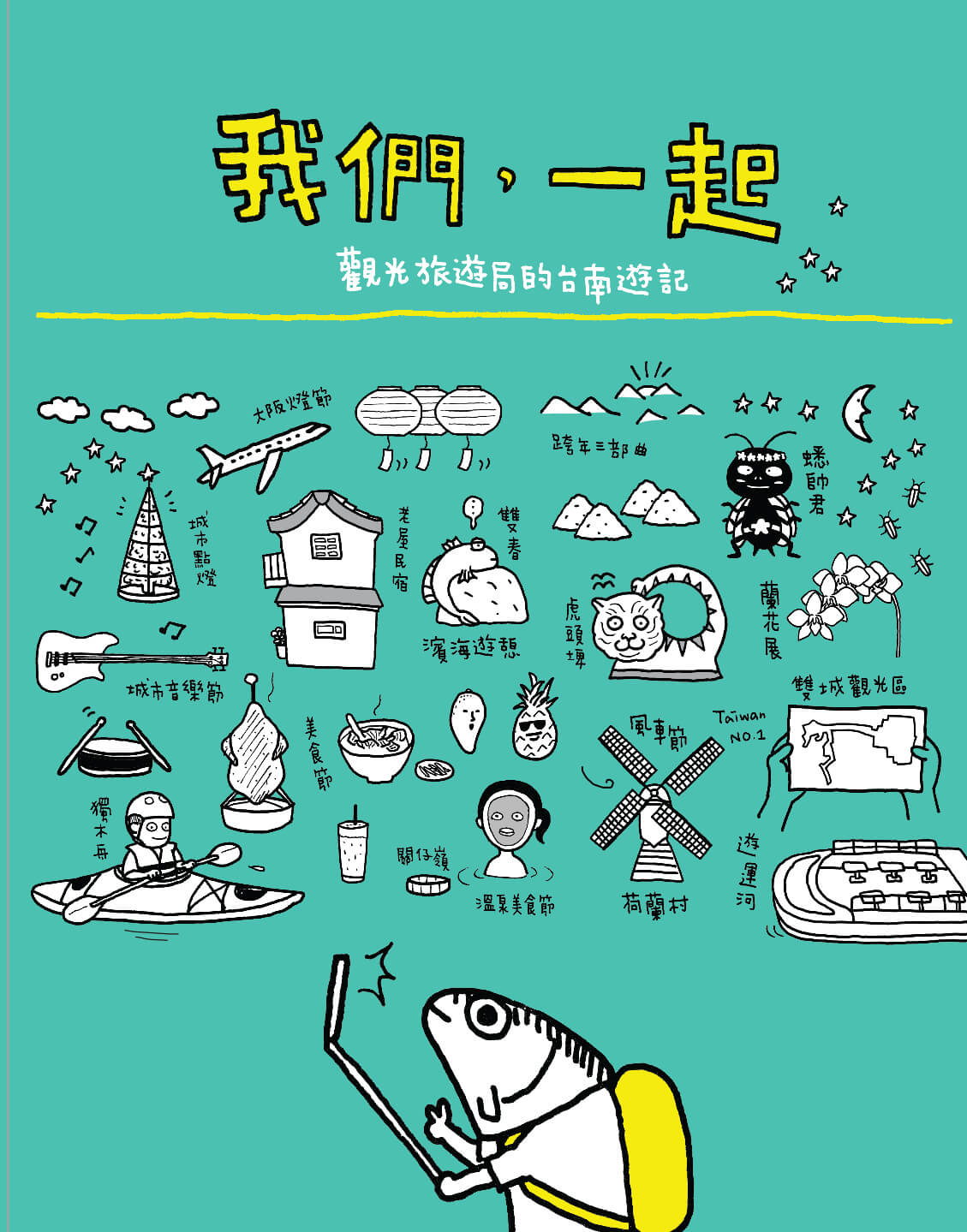 ▲封面手繪畫風。(圖/記者陳聖璋翻攝)