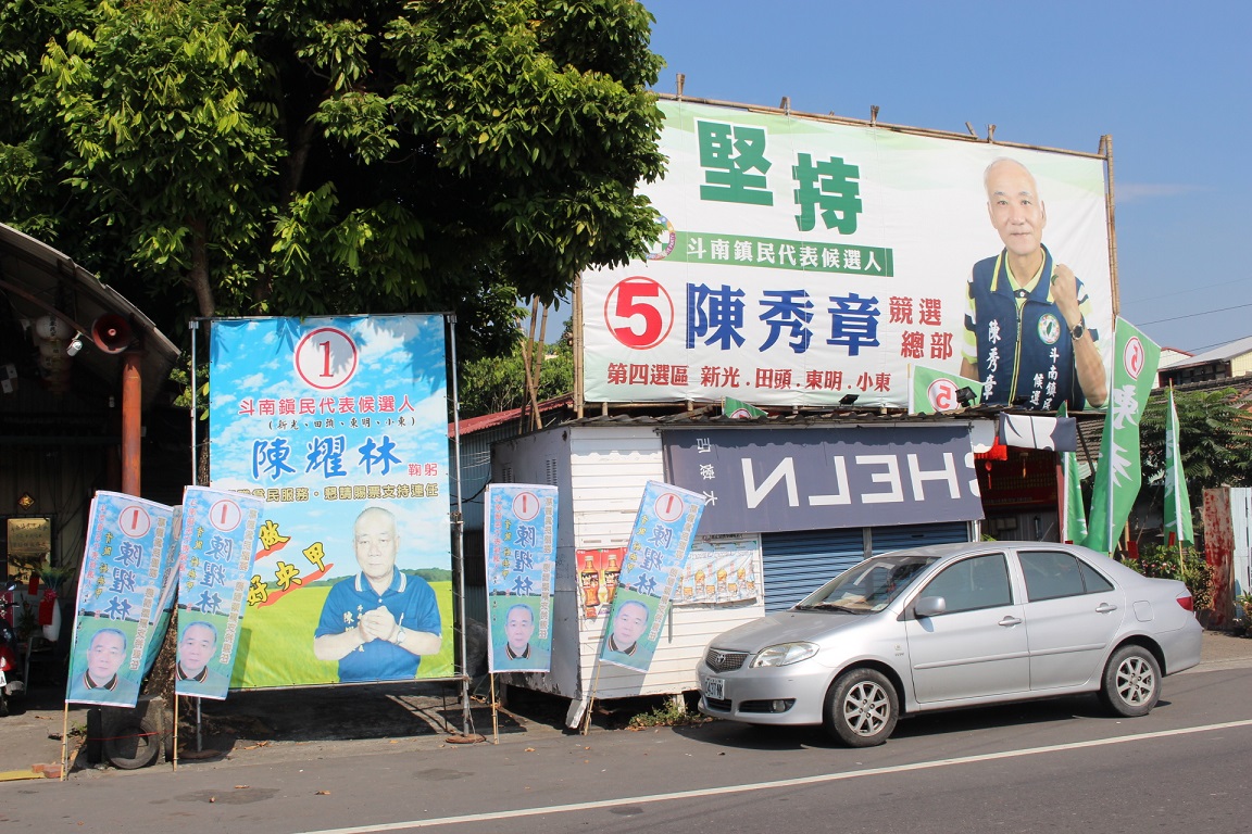 ▲斗南第四選區鎮代選舉出現同一門牌號的兄弟同台競選情事。（圖／記者簡勇鵬攝，2018.11.22）