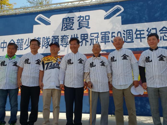 金龍少棒勇奪世界冠軍50年　台中宣布啟動棒球村計劃
