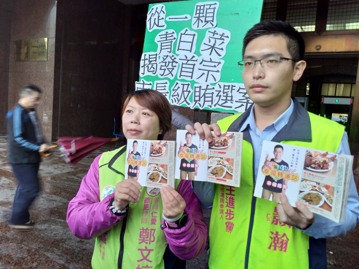 ▲民進黨基隆市議員候選人鄭文婷、張顥瀚，今天前往地檢署按鈴控告國民黨基隆市長候選人謝立功涉嫌賄選。（圖／鄭文婷服務處提供）


