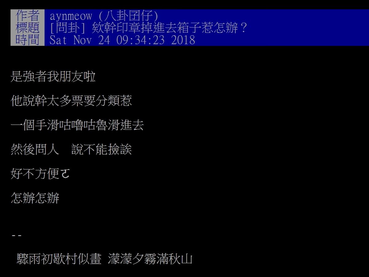 ▲網友在 PTT 分享朋友蠢事。（圖／翻攝自PTT）