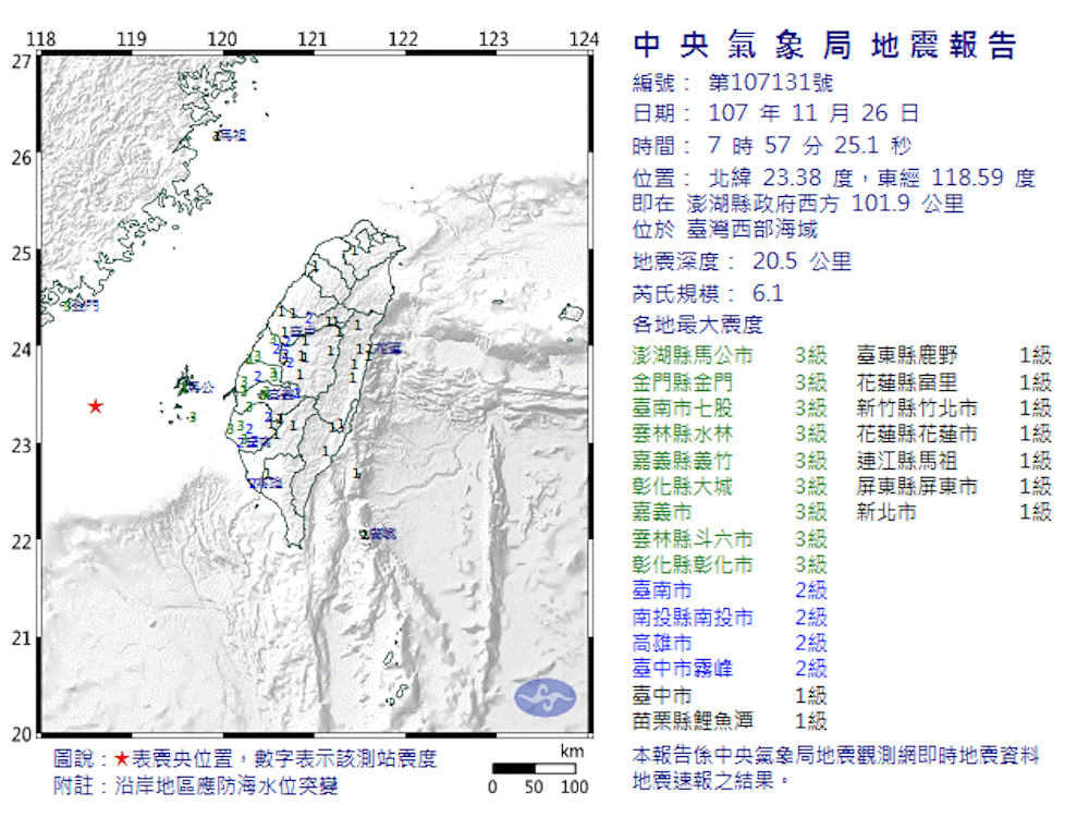 ▲台灣西部海域今（26）日上午 7 點 57 分發生芮氏規模 6.1 地震。（圖／中央氣象局）