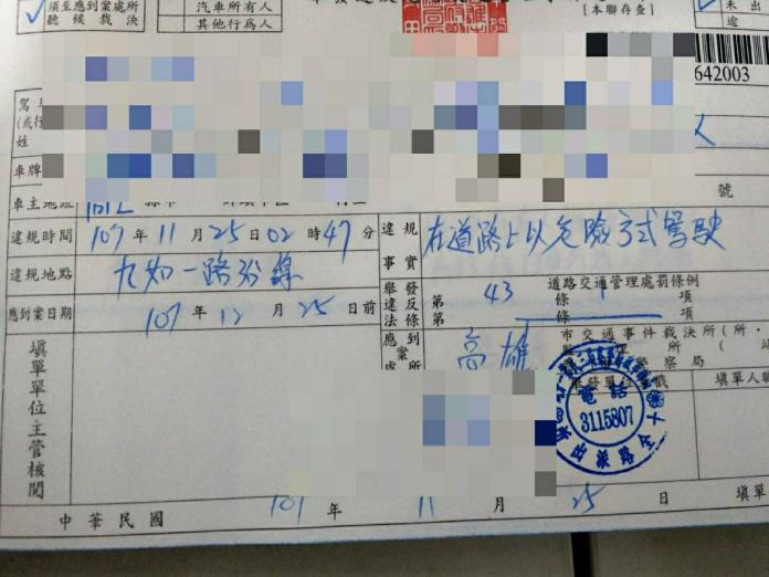 ▲為遏歪風高雄市警方後續開出「道路危險駕駛」、「遮蔽車牌」等告發單。(圖/記者郭凱杰翻攝,2018.11.26)