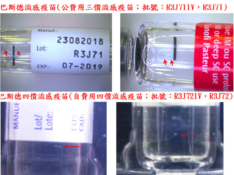 ▲賽諾菲疫苗接連出包，9支四價發現白色懸浮物，4支三價疫苗發現黑點。（圖／食藥署提供）