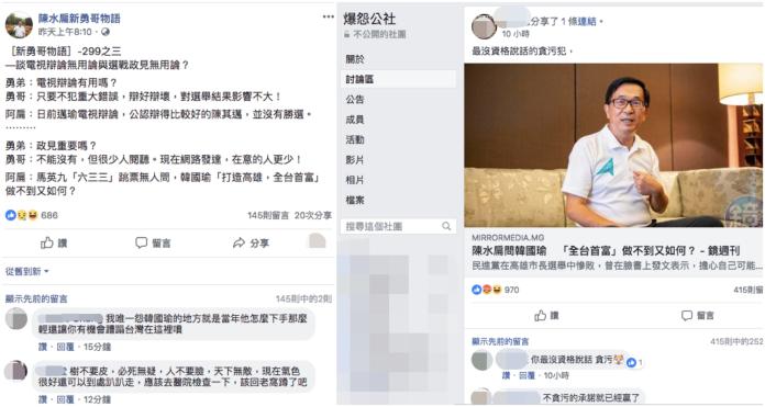 ▲陳水扁發言被轉到臉書社團後，被網友罵爆。（圖／翻攝自臉書）