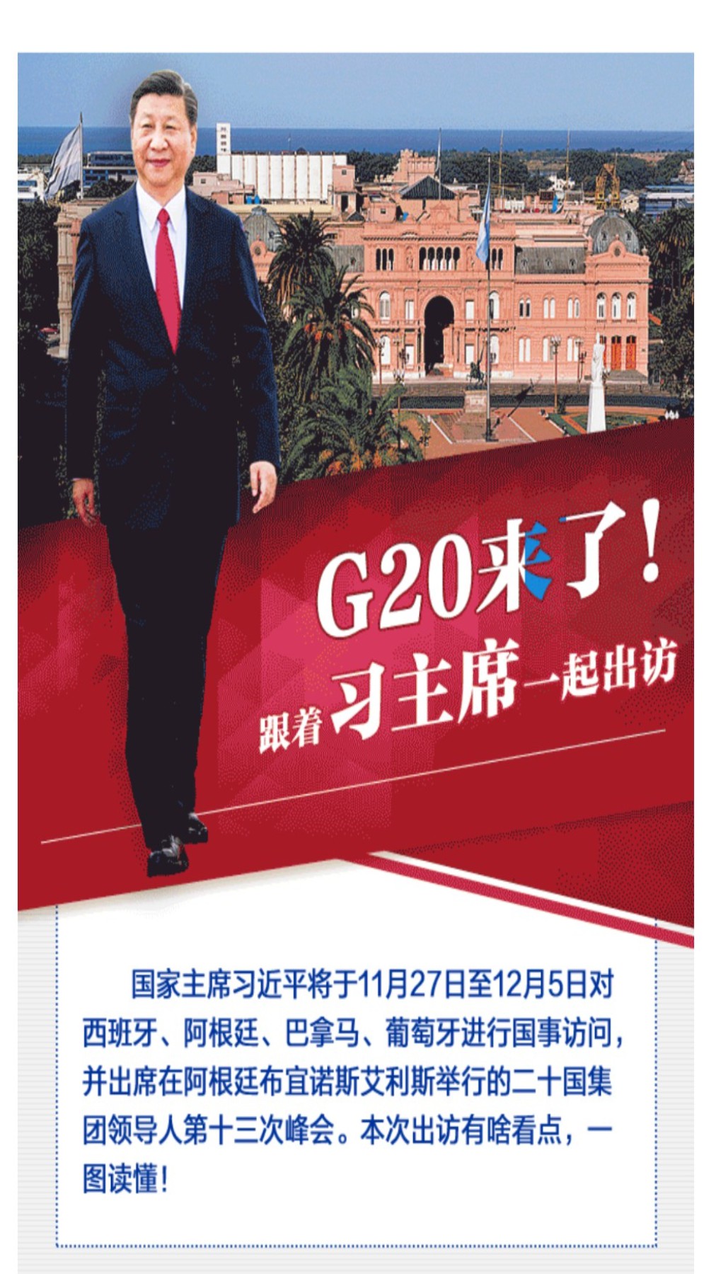 ▲G20峰會將在阿根廷舉行，大陸國家主席習近平自今11月27日起至12月5日將出席峰會，並與美國總統川普舉行會談。  (圖 / 翻攝自北京周報)