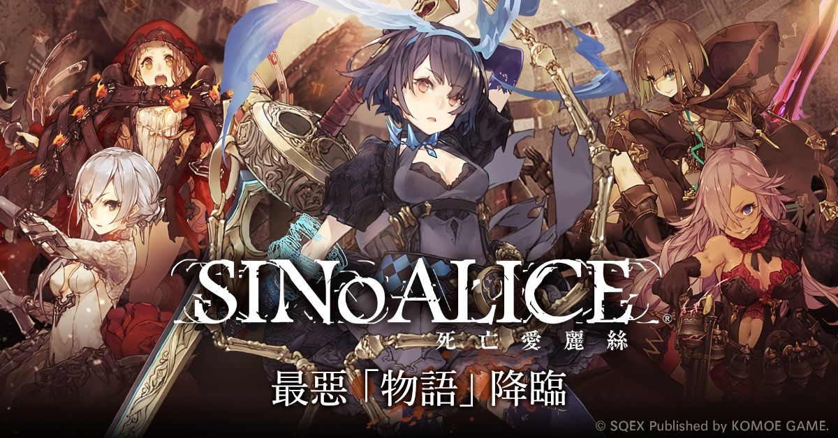 ▲號稱「最惡物語」的手遊《死亡愛麗絲》繁中版今（29）日起正式於台港澳雙平台上市。（圖／小萌科技提供）