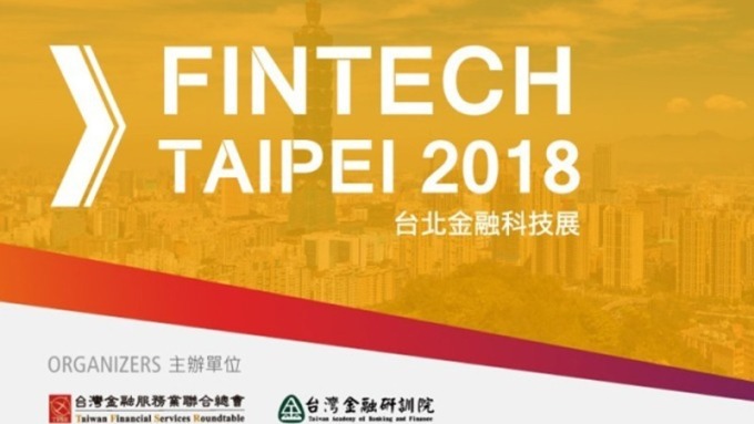 ▲ Fintech Taipei 2018台北金融科技展將於12/7-8登場。(圖擷自台北金融科技展活動官網)
