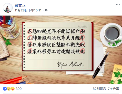 ▲彭文正臉書發文。(圖/翻攝自彭文正臉書)