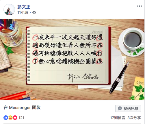 ▲彭文正臉書發文。(圖/翻攝自彭文正臉書)