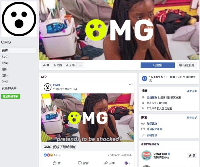 玩臉書遊戲OMG遭扣2580元　網友勸「疑似病毒快移除」

