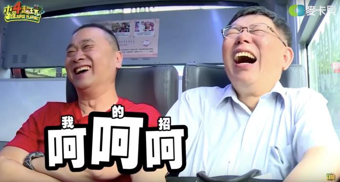 ▲本年度的台灣 10 大 YouTube 熱門影片，第 1 名由台北市長柯文哲與木曜四超玩合作的「一日市長幕僚」奪冠。（圖／翻攝自 Youtube）