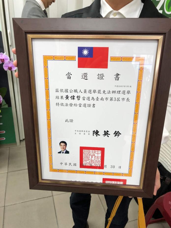 ▲台南市第三屆市長當選證書。(圖/記者陳聖璋攝，2018.13.04)