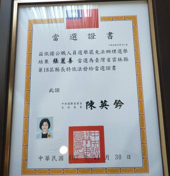 張麗善今接縣長當選證書3