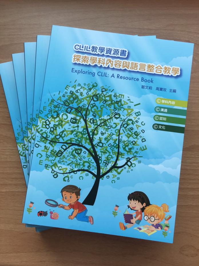 南市府與成大攜手 推出全球第一本CLIL教學資源書

