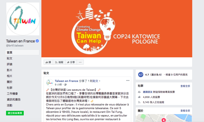 駐外館臉書掀「Taiwan」改名潮！宅神狠批：腦袋哪裡開洞
