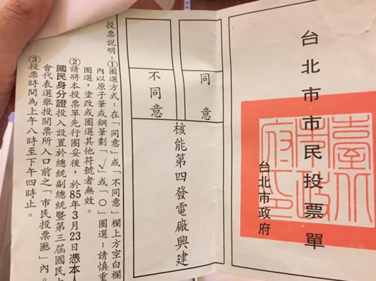 ▲網友意外發現了一張 22 年前關於核四發電廠的公投票，上頭題目竟然只寫了短短「9 個字」。（圖／翻攝自爆料公社）