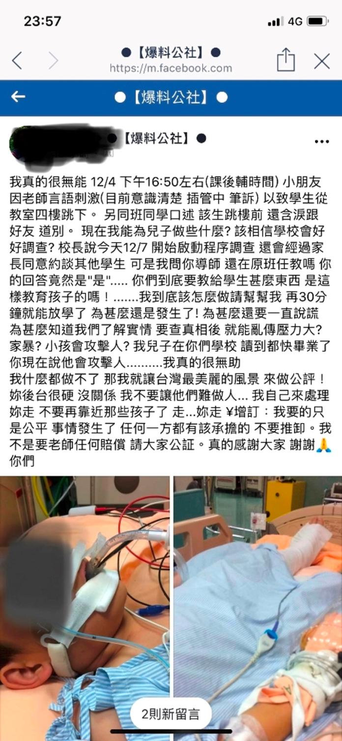台南驚傳學童墜樓   父指控：受老師言語刺激才跳樓
