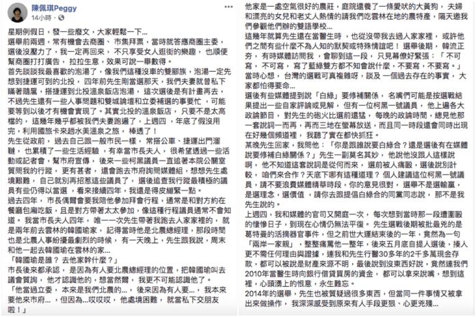 ▲陳佩琪臉書全文。（圖／翻攝自陳佩琪臉書）