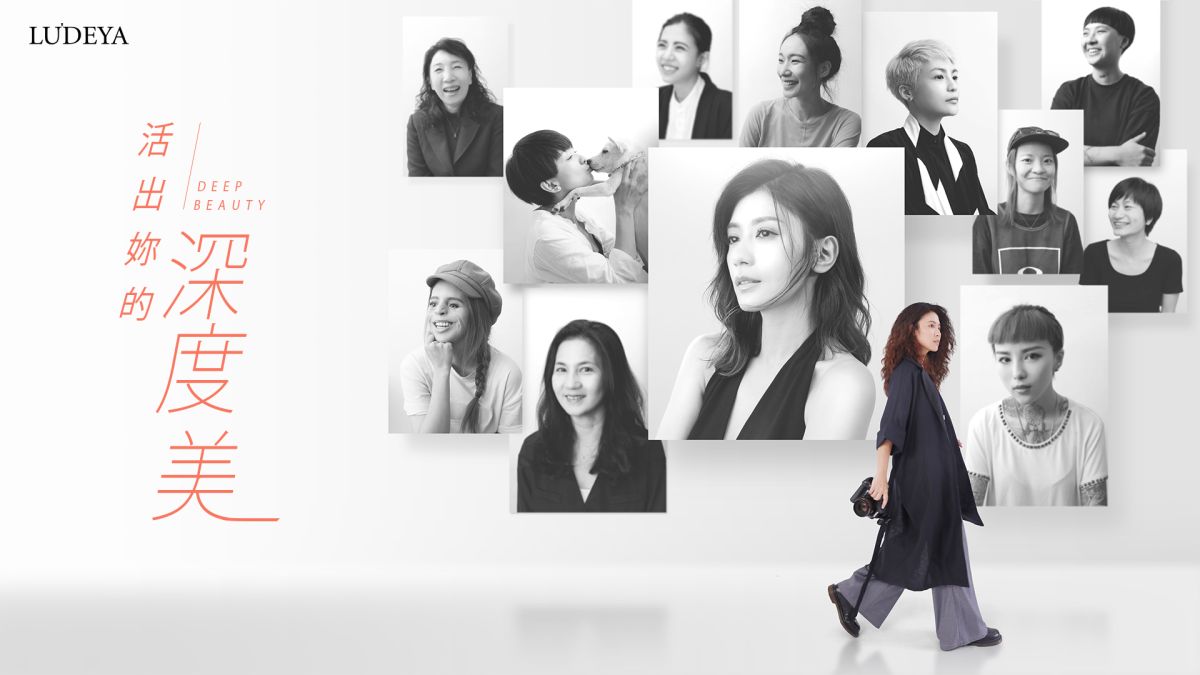 ▲《LUDEYA深度美線上攝影展》12/3正式上線， 鼓勵女性挖掘內心深度美。（圖／公關照片）