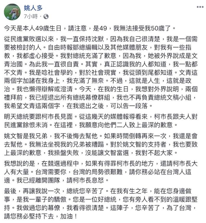 ▲姚人多臉書全文。（圖／翻攝自姚人多臉書）