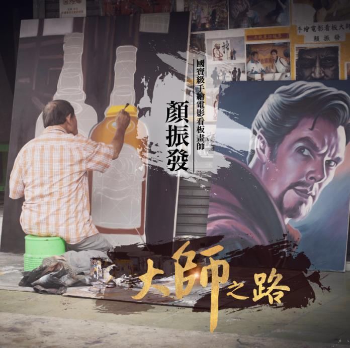 ▲全美戲院的國寶手繪大師顏振發將要登上AXN。(圖 / 翻攝自 AXN Taiwan )