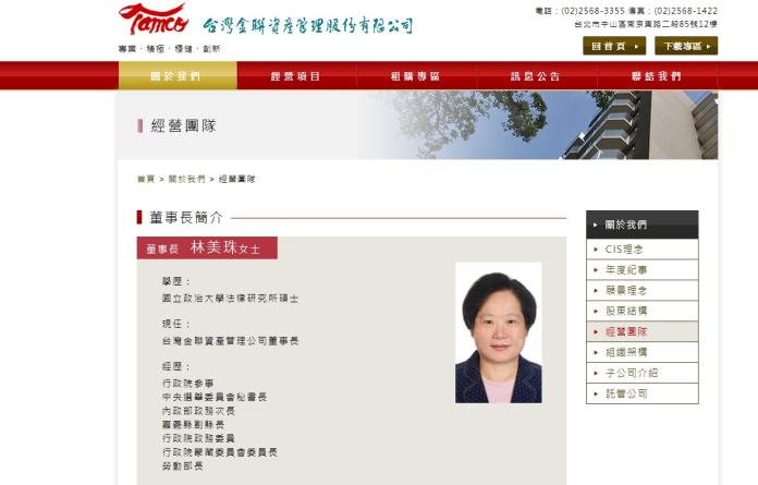 蔡英文表姊林美珠回來了　低調出任台灣金聯董座
