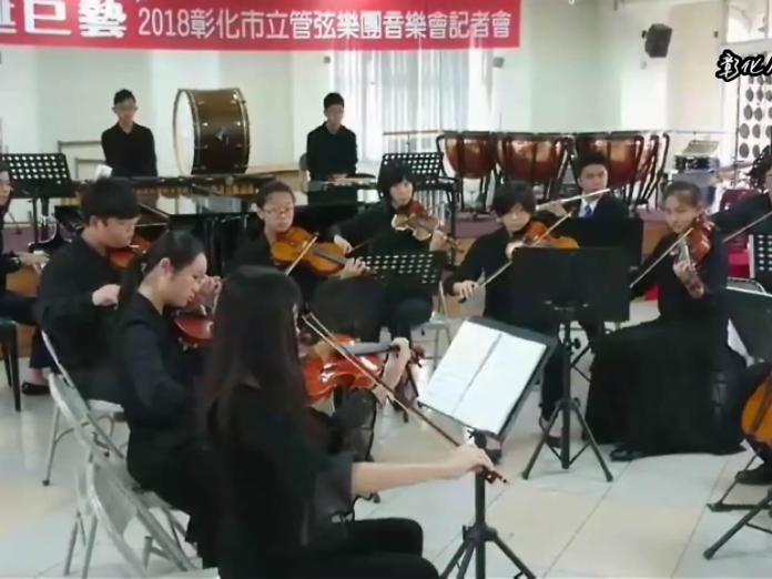 彰化市立管弦樂團