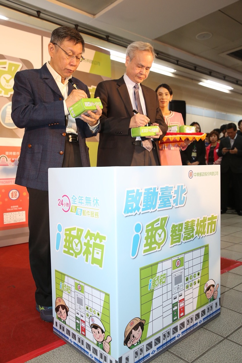 台北市長柯文哲13日出席「啟動台北 i 郵智慧城市記者會」。（圖/北市府提供,2018.12.13）