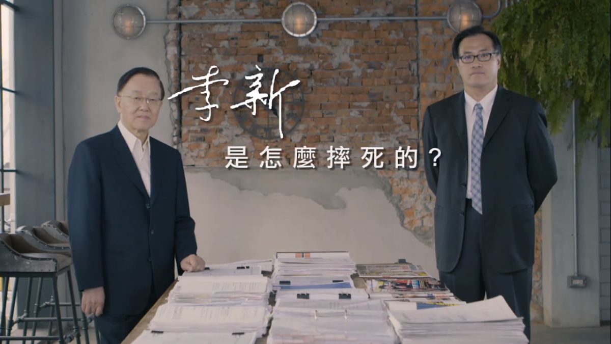 ▲李新生前女友郭新政透過「誰摔死了李新」影片控訴遭到政治、司法迫害。（圖／翻攝自臉書「誰摔死了李新」, 2018.12.15）