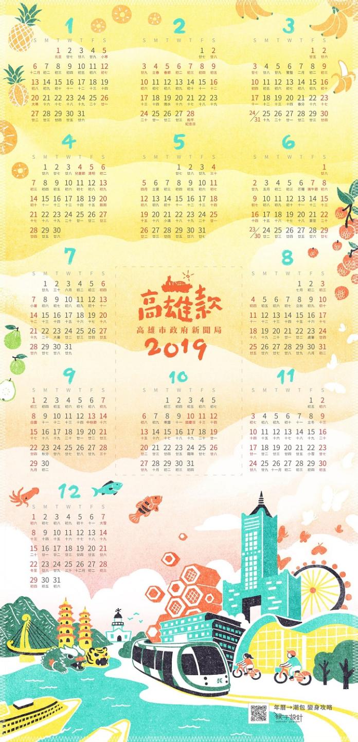 ▲「2019高雄年曆」將於12月21日上午9時開始免費限量發送。（圖／記者蔡佳宏翻攝,2018.12.17）