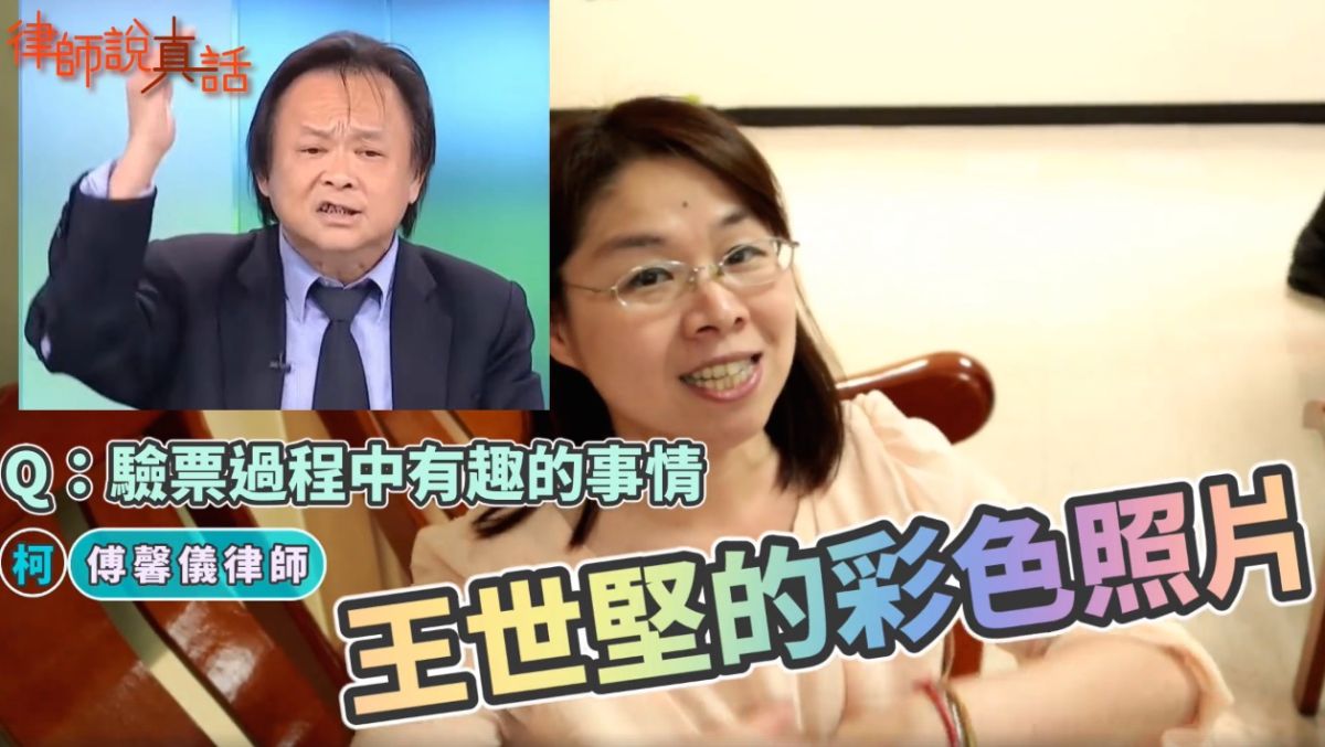 ▲驗票的律師意外在選票中，發現一張「超狂廢票」，竟有選民親自列印台北市議員王世堅的「彩色照片」，貼在第 5 號候選人的後方，並將選章蓋在上方。（圖／翻攝自「律師說真話x賴瑩真律師」臉書）