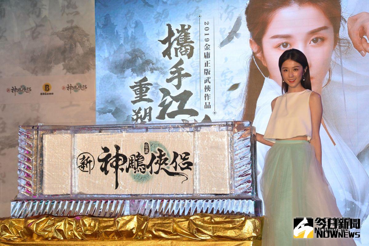 ▲3D武俠RPG手遊《新神鵰俠侶》今（19）日正式舉行上市記者會，邀請代言人「全民姑姑」邵雨薇親臨現場參加揭幕儀式。（圖／記者顏大惟攝2018.12.19）