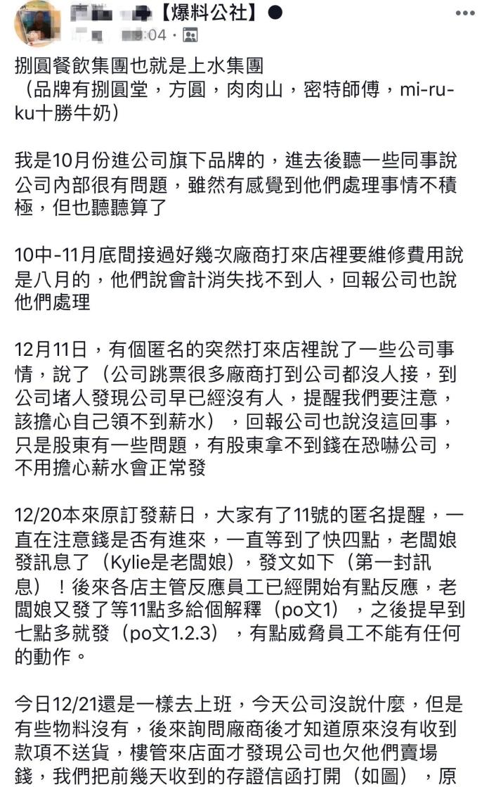 ▲網友爆料公司無預警欠薪結束營業。（圖／翻攝自爆料公社）