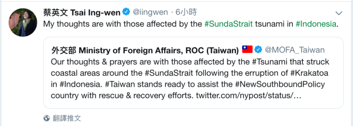 蔡英文總統及外交部均在推特對印尼海嘯受難者表達慰問。（圖／推特）