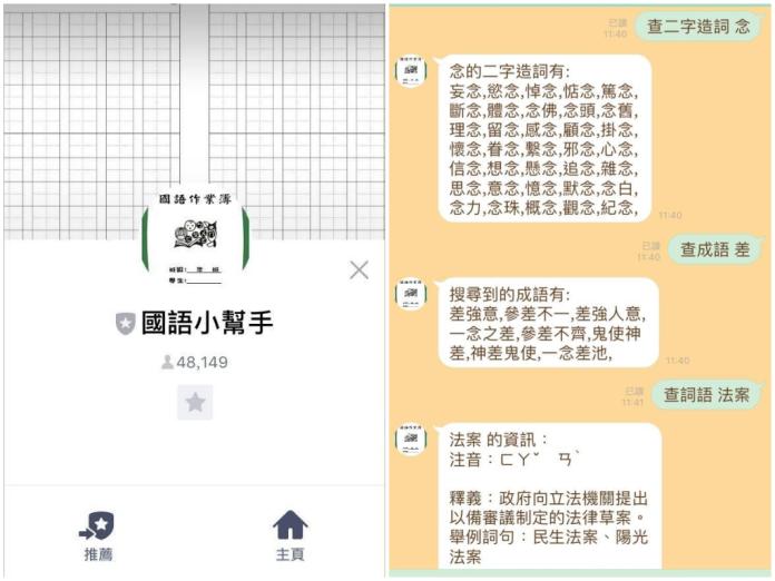 爸媽的神隊友！　LINE「國語小幫手」陪小孩寫功課
