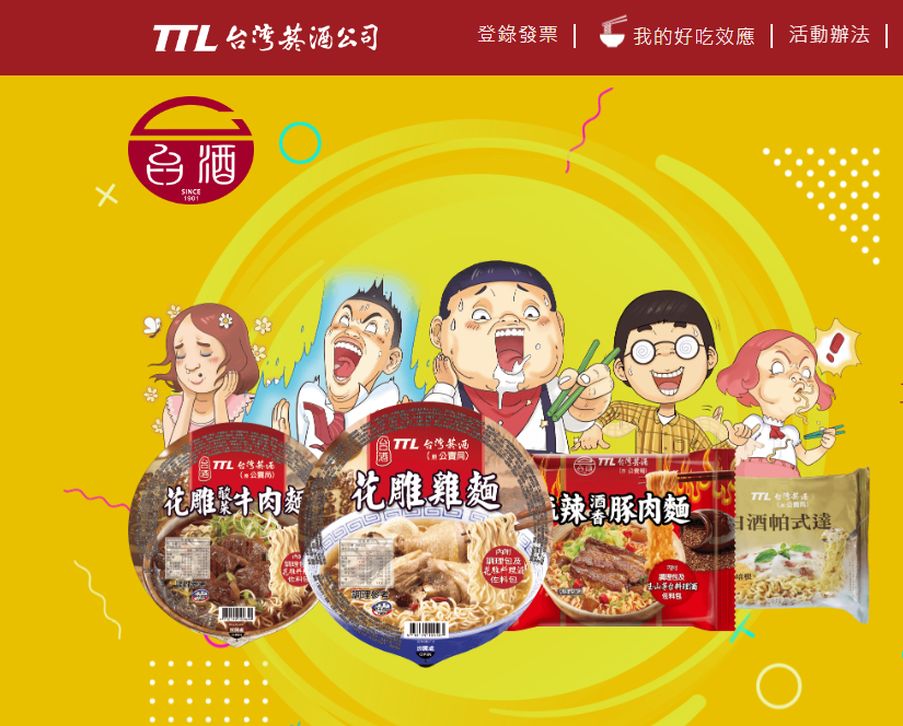 ▲台灣菸酒公司表示，因新推出的｢台酒酒香拌麵｣產品，少數醬包有異常膨脹，因此自主性下架辦理退費，但酒香泡麵系列品質無疑慮。（圖／取自台灣菸酒公司網站）※【 NOWnews 今日新聞 】提醒您 酒後不開車，飲酒過量有礙健康！※