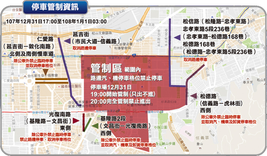 ▲NOW跨年／2019北市府前101煙火活動，周邊停車相關管制措施。(圖／摘自台北最HIGH新年城官網)